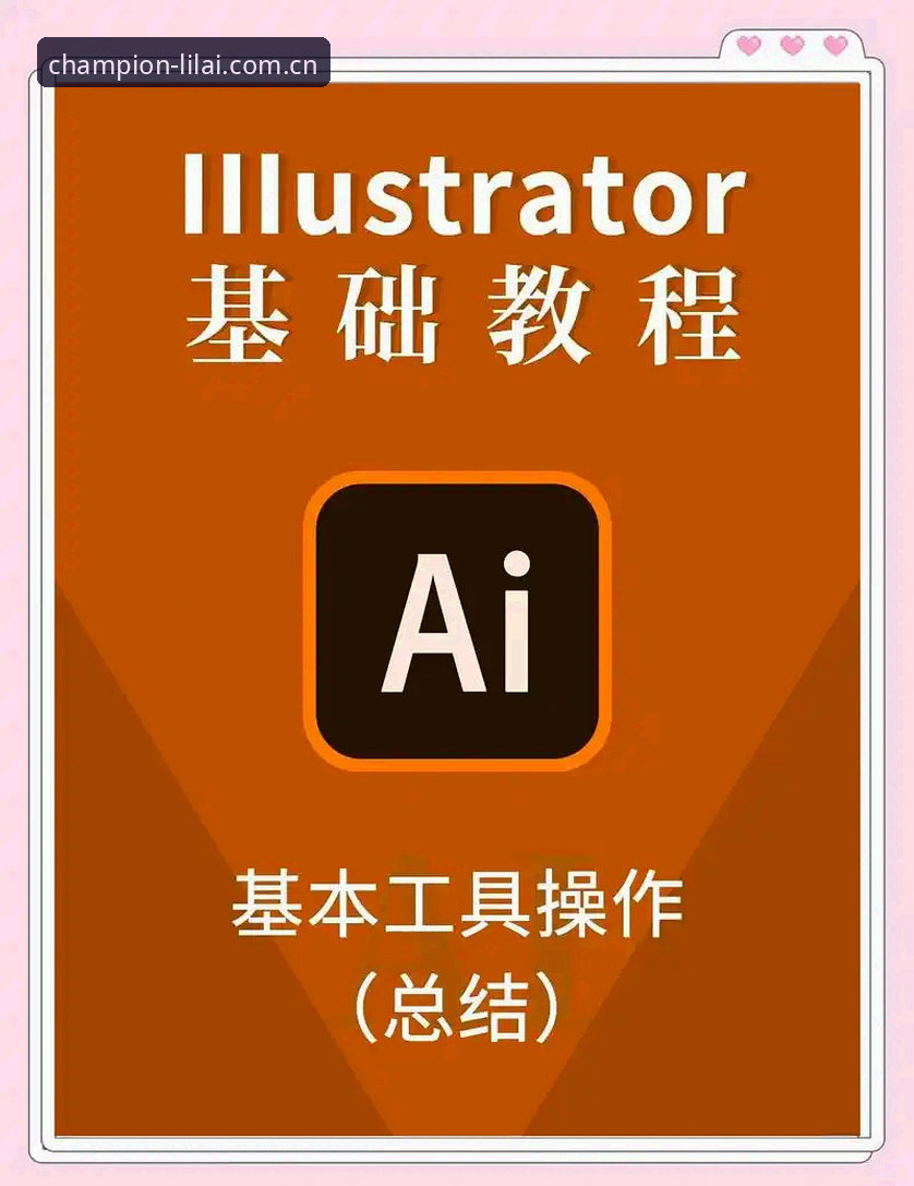 利来综合平台LILAI最新版本完整使用教程：从注册到高效操作全攻略